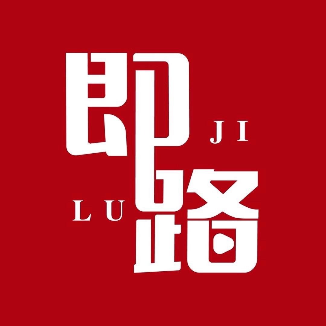 即路世界-收徒