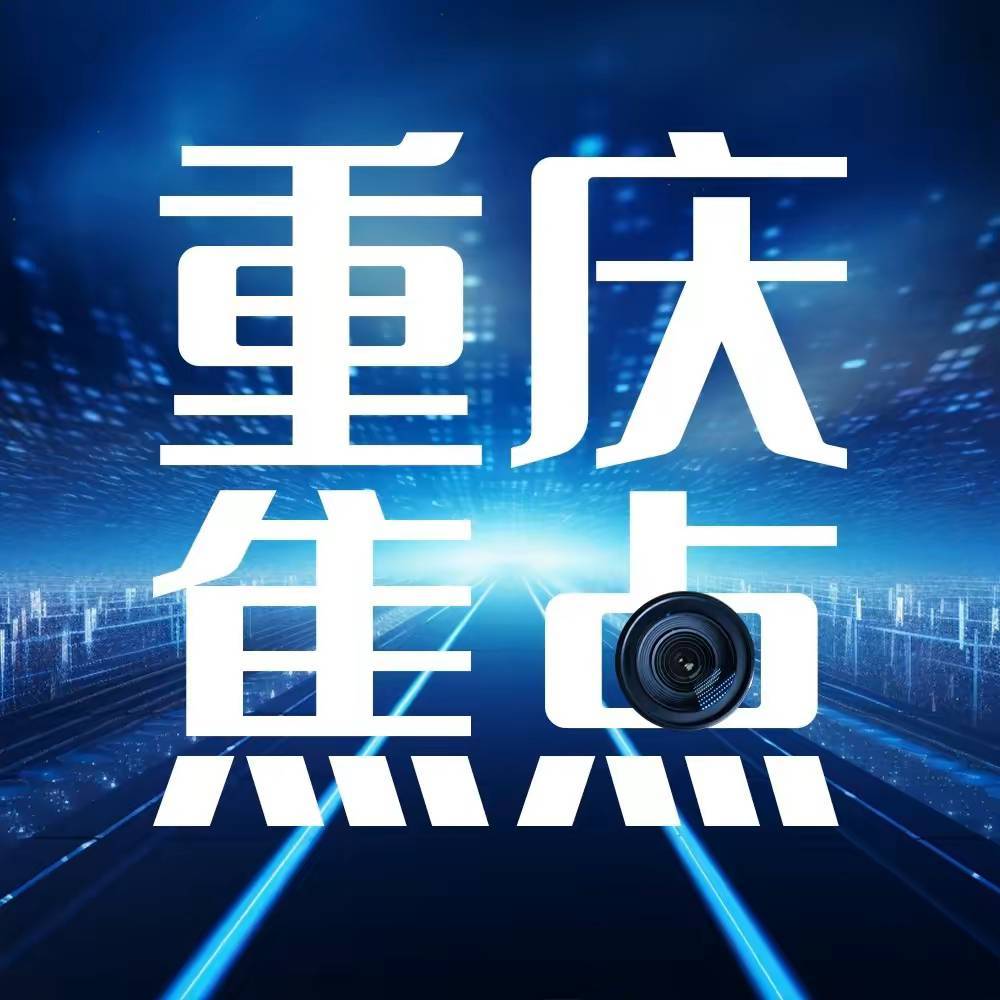 重庆焦点