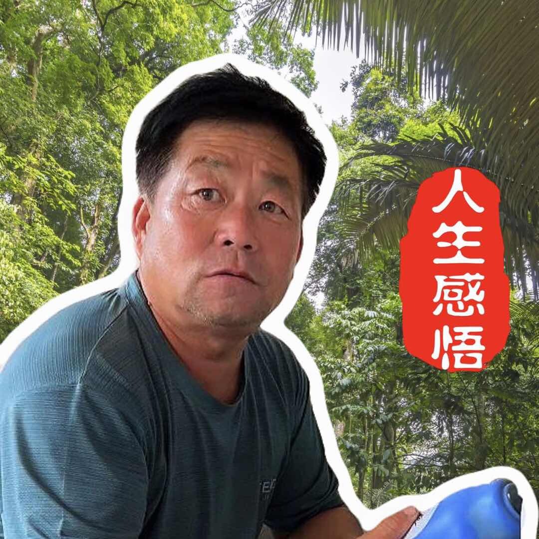 农村二哥感悟