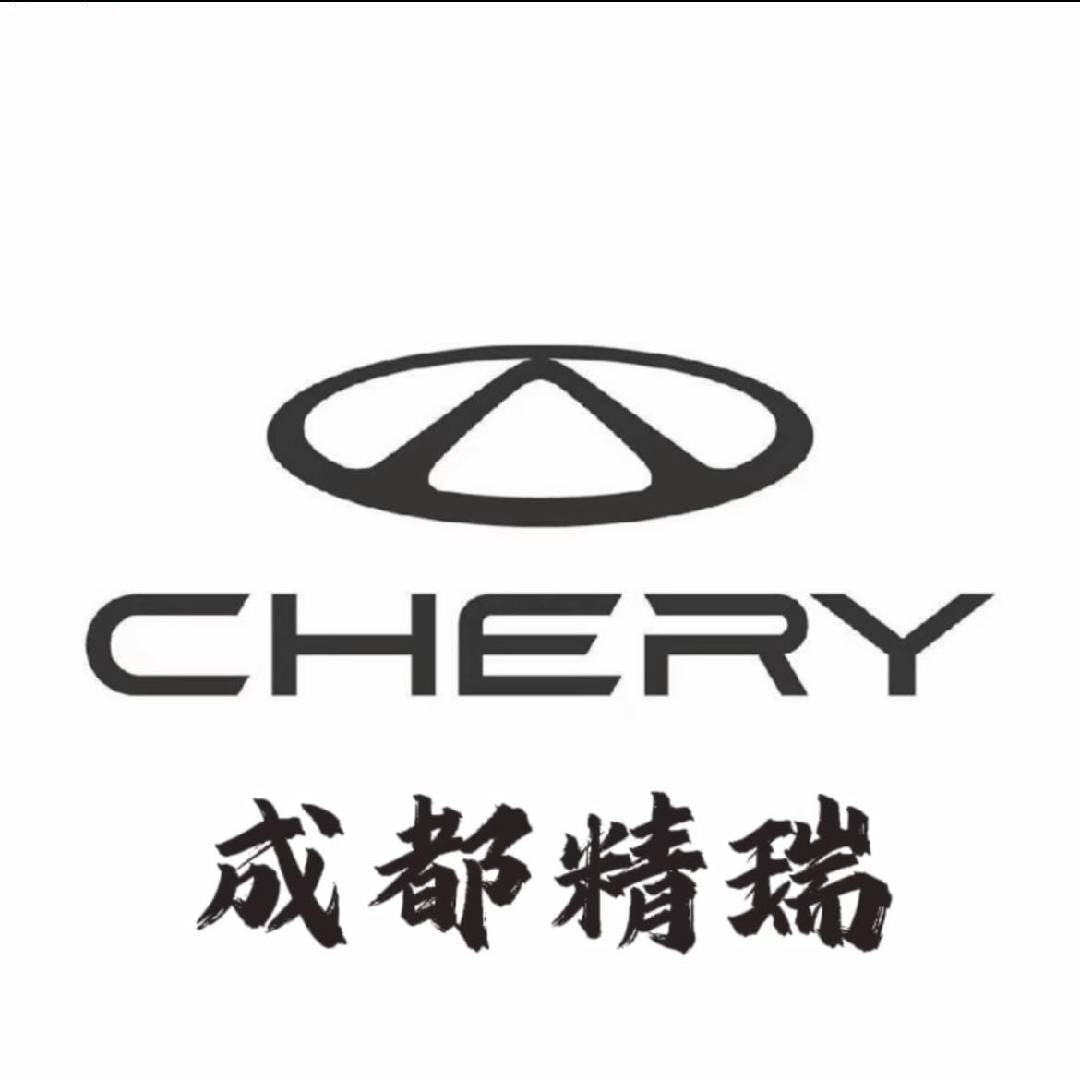 成都长征奇瑞4S店