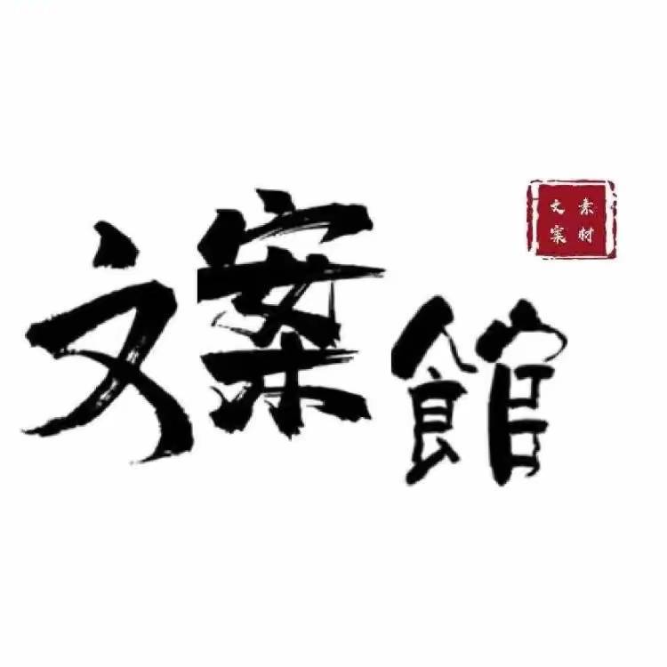 处女座的文案