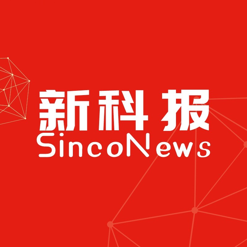 新科报