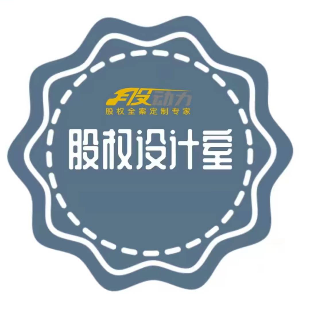 股权设计室