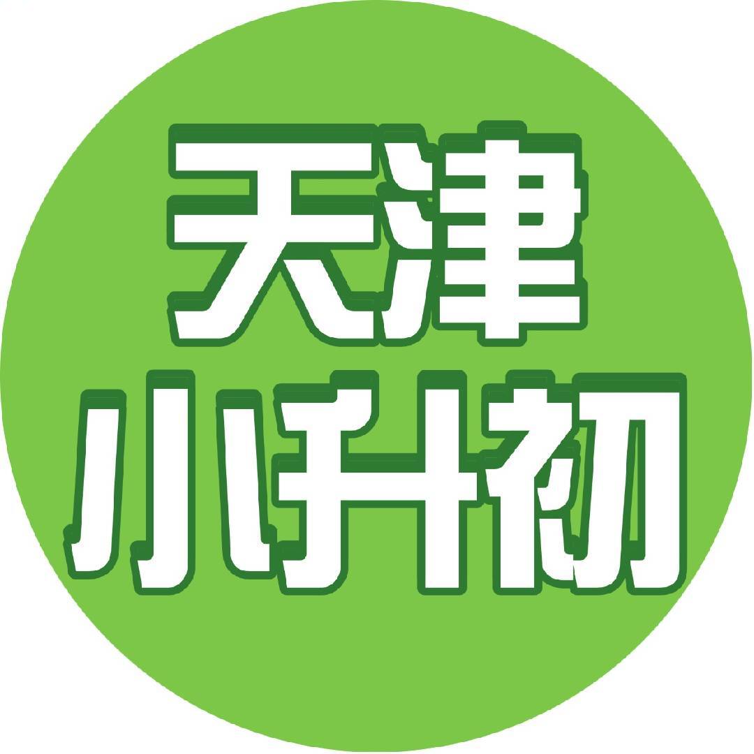 天津小升初规划指南