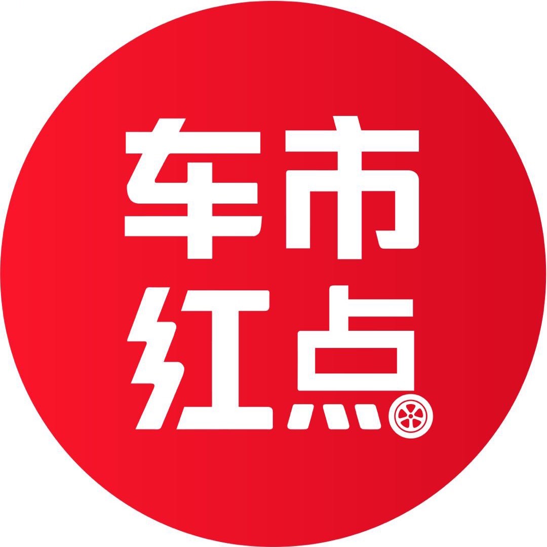 车市红点