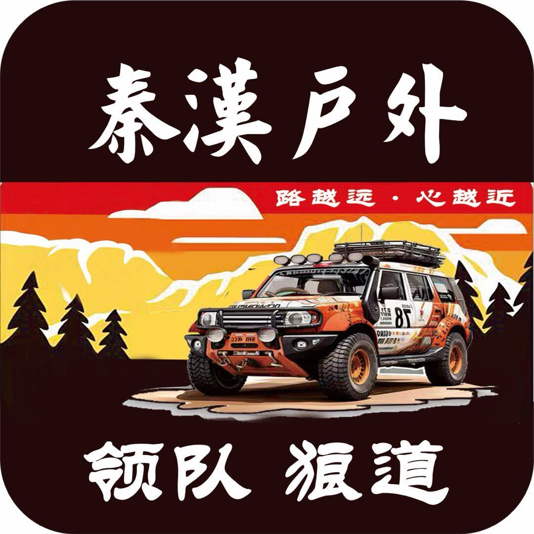 秦漢户外