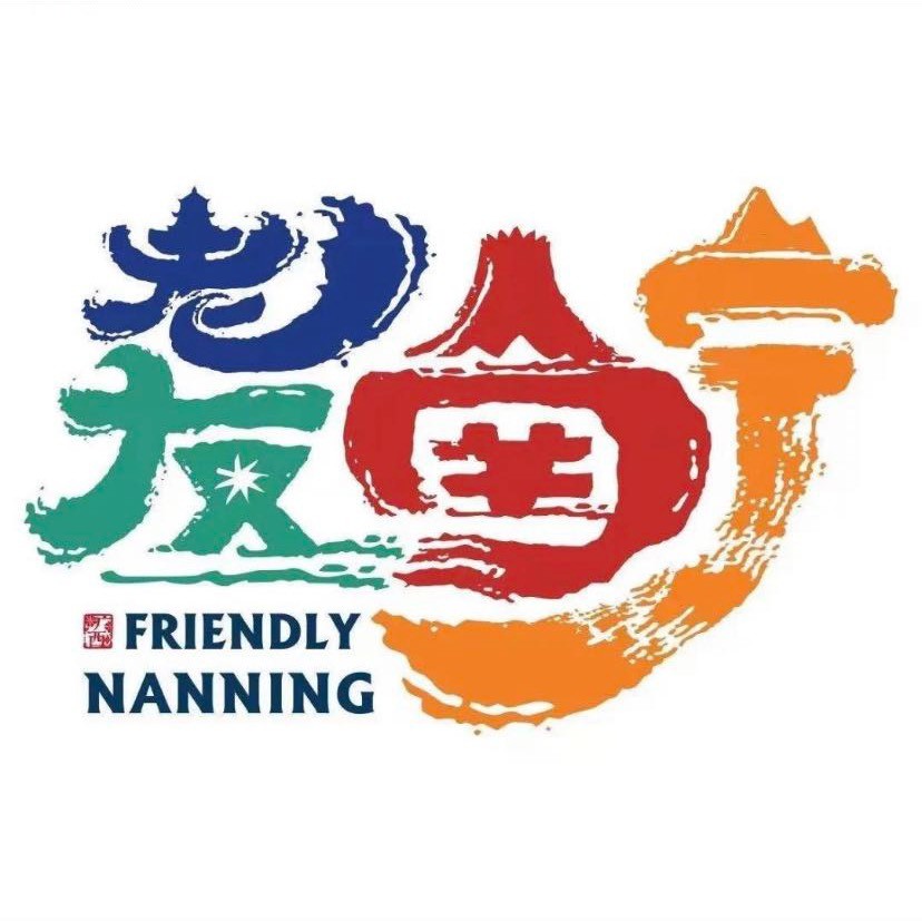 南宁文旅
