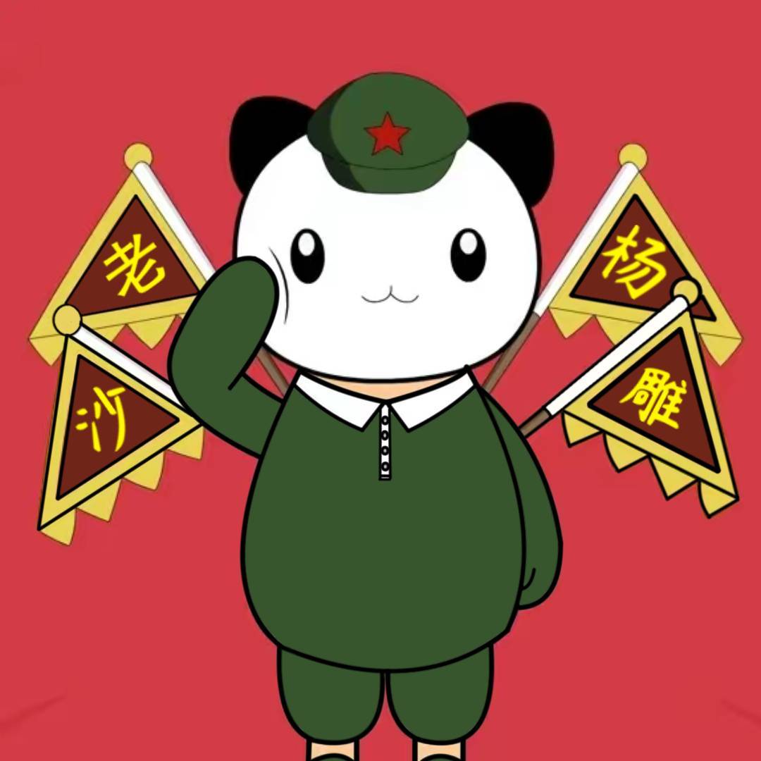 老楊沙雕