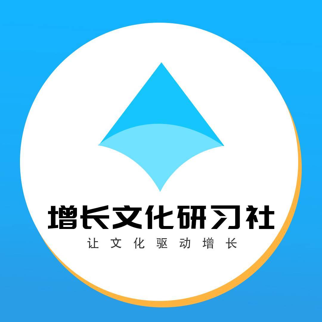 增长力研究中心