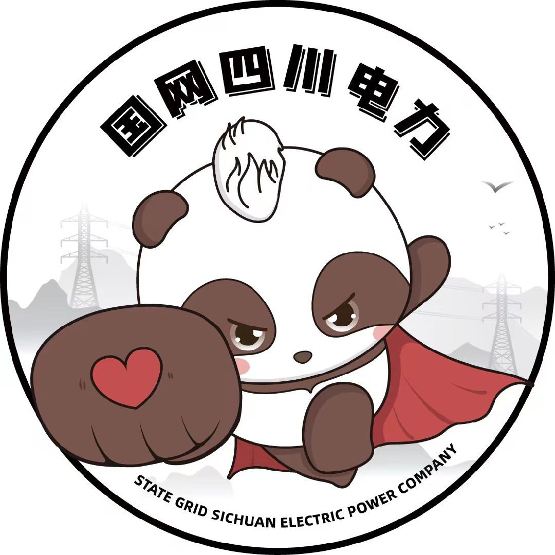 国网四川电力