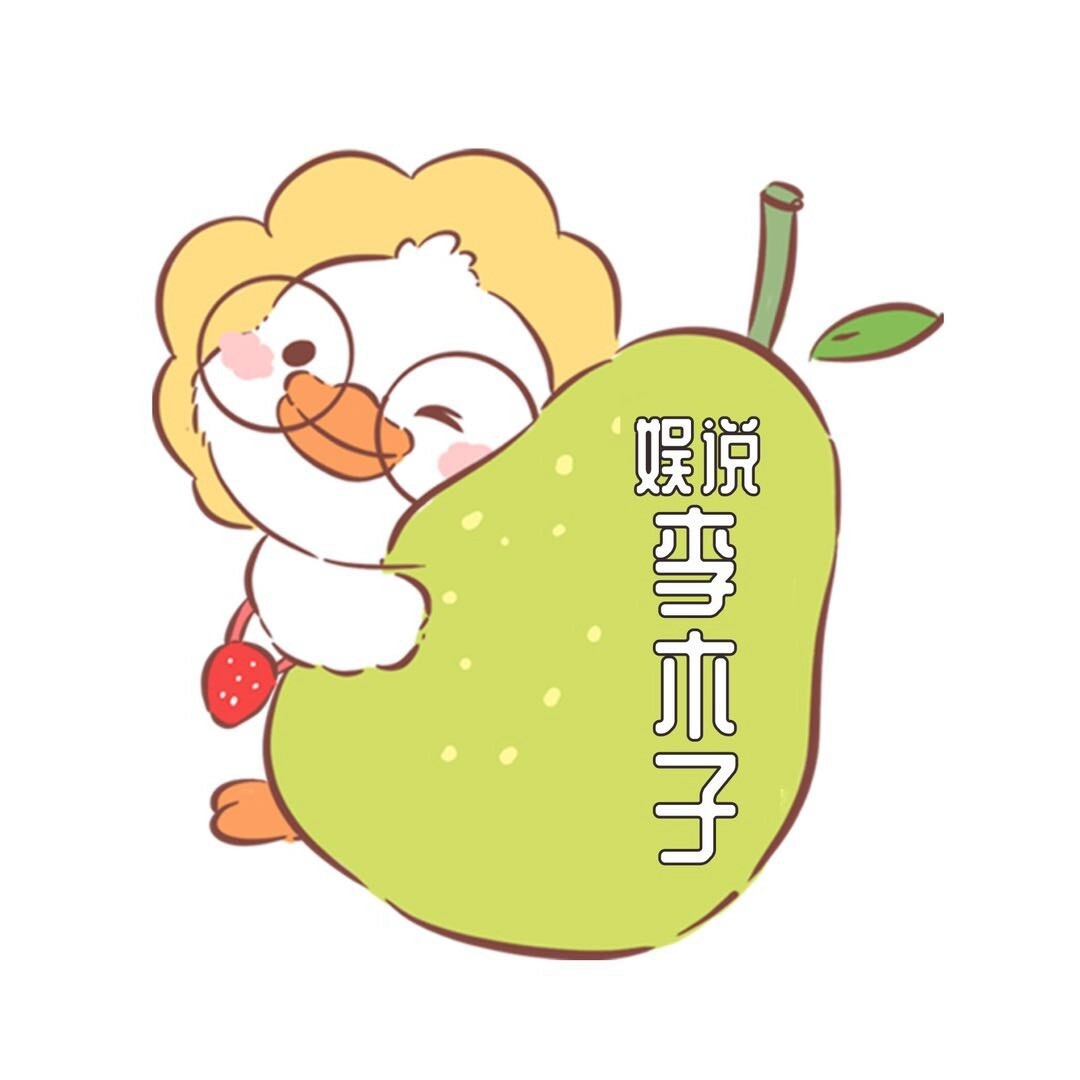 娱说李木子