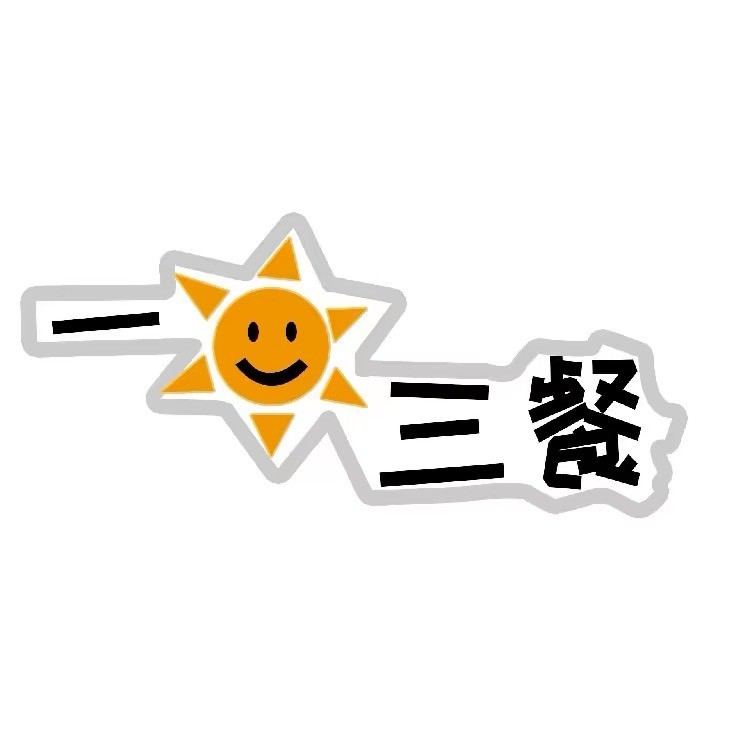 一日三餐采访号