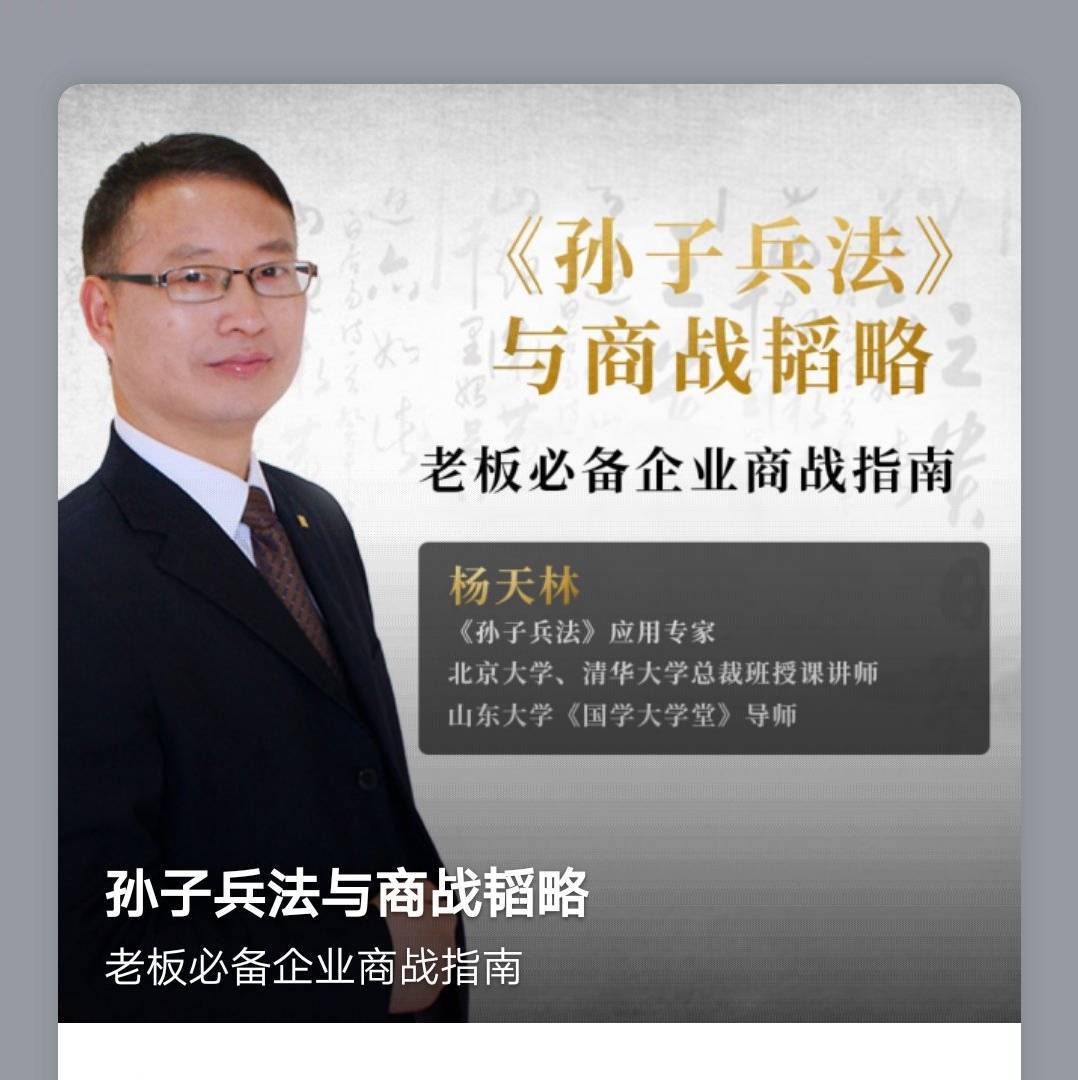 总裁孙子兵法杨天林