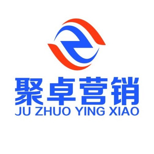 聚卓营销