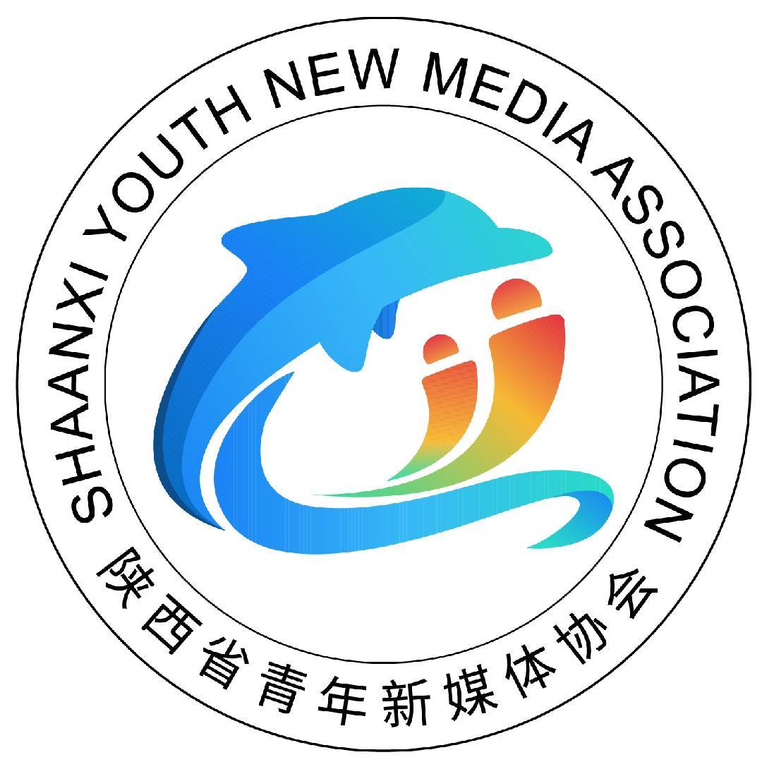 陕西省青年新媒体协会