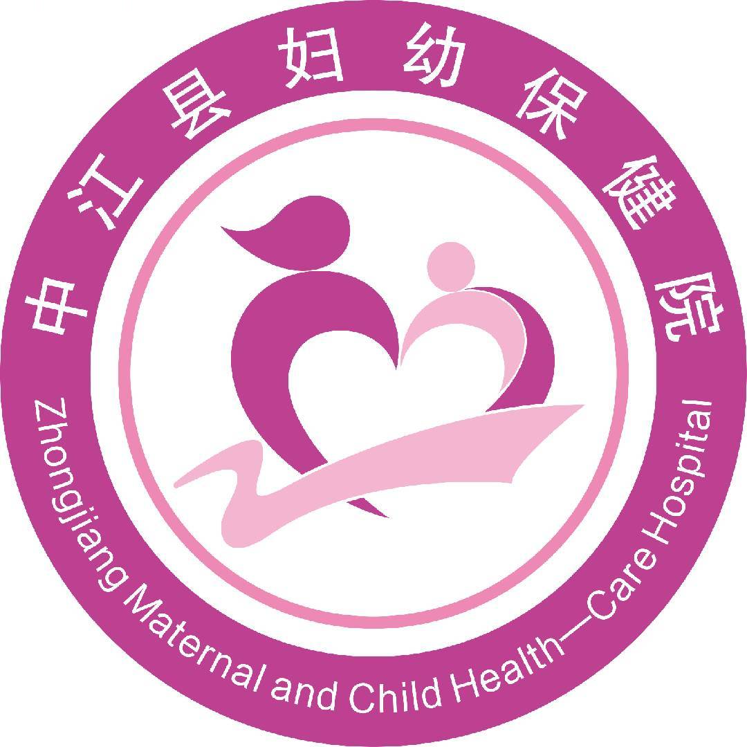 中江县妇幼保健院