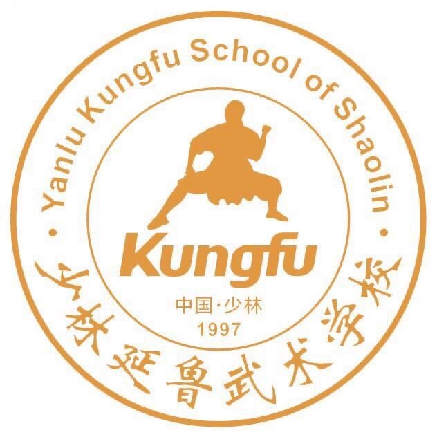 少林延鲁文武学校