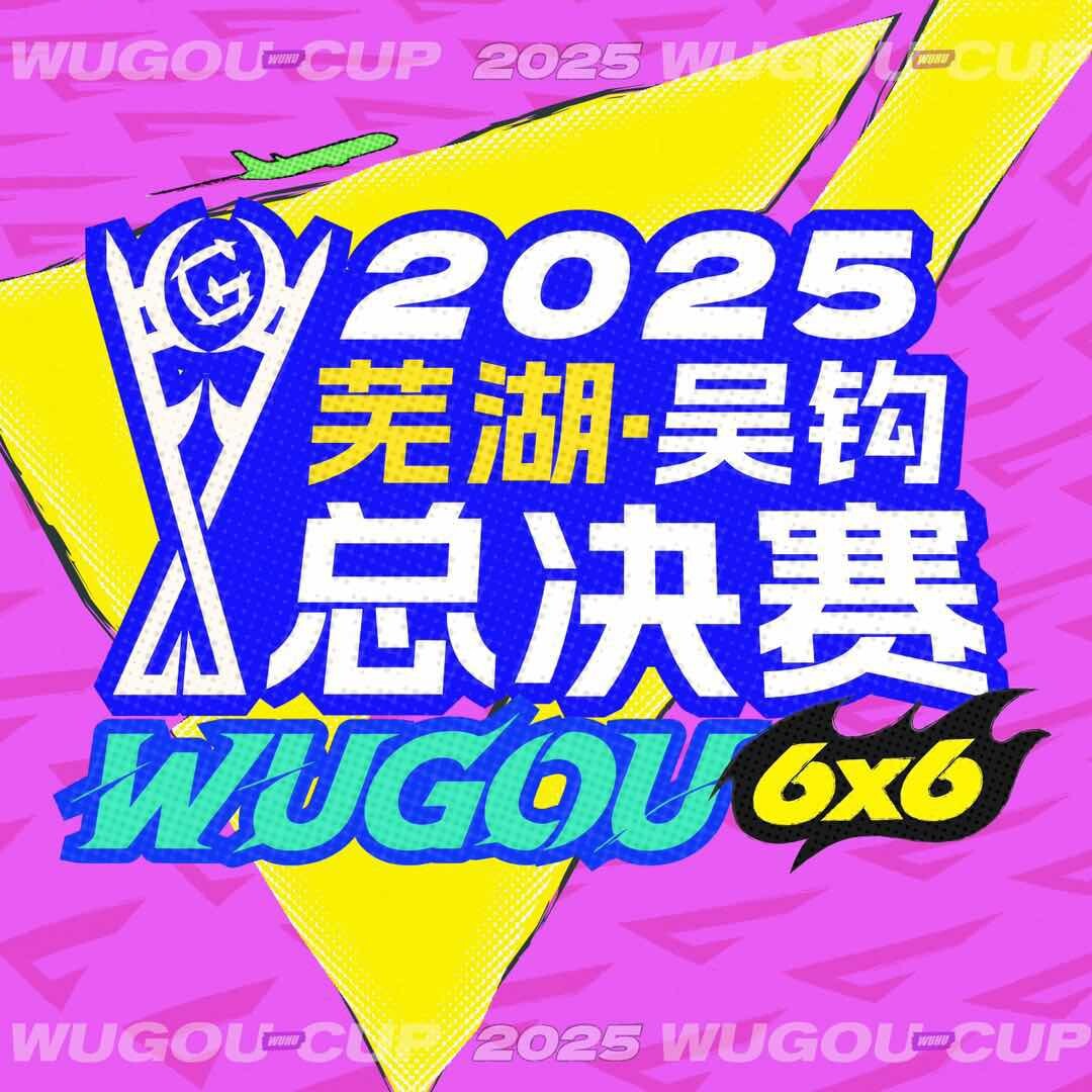 吴钩足球赛事