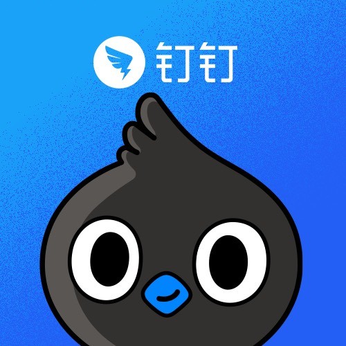钉钉