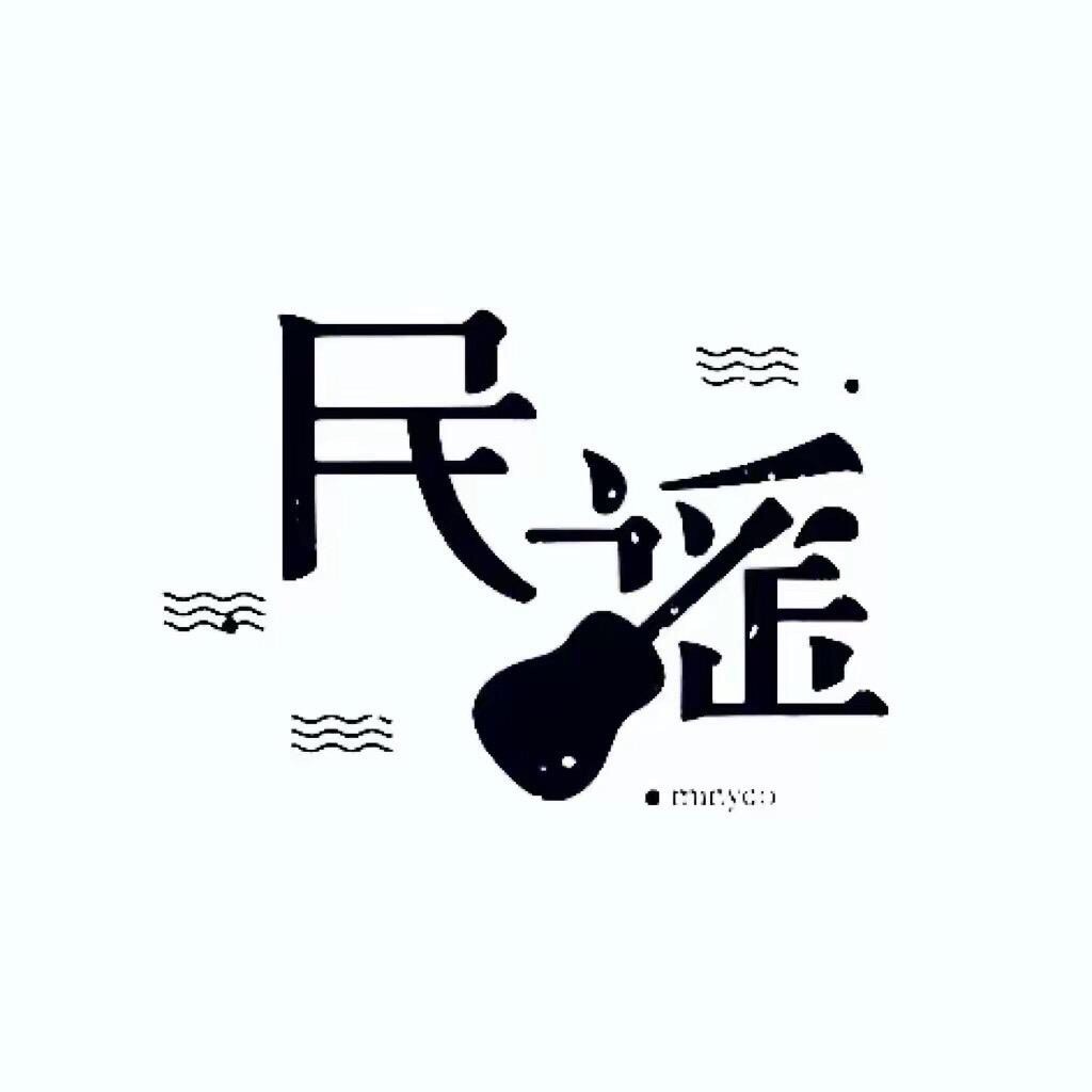 随音民谣车载盘