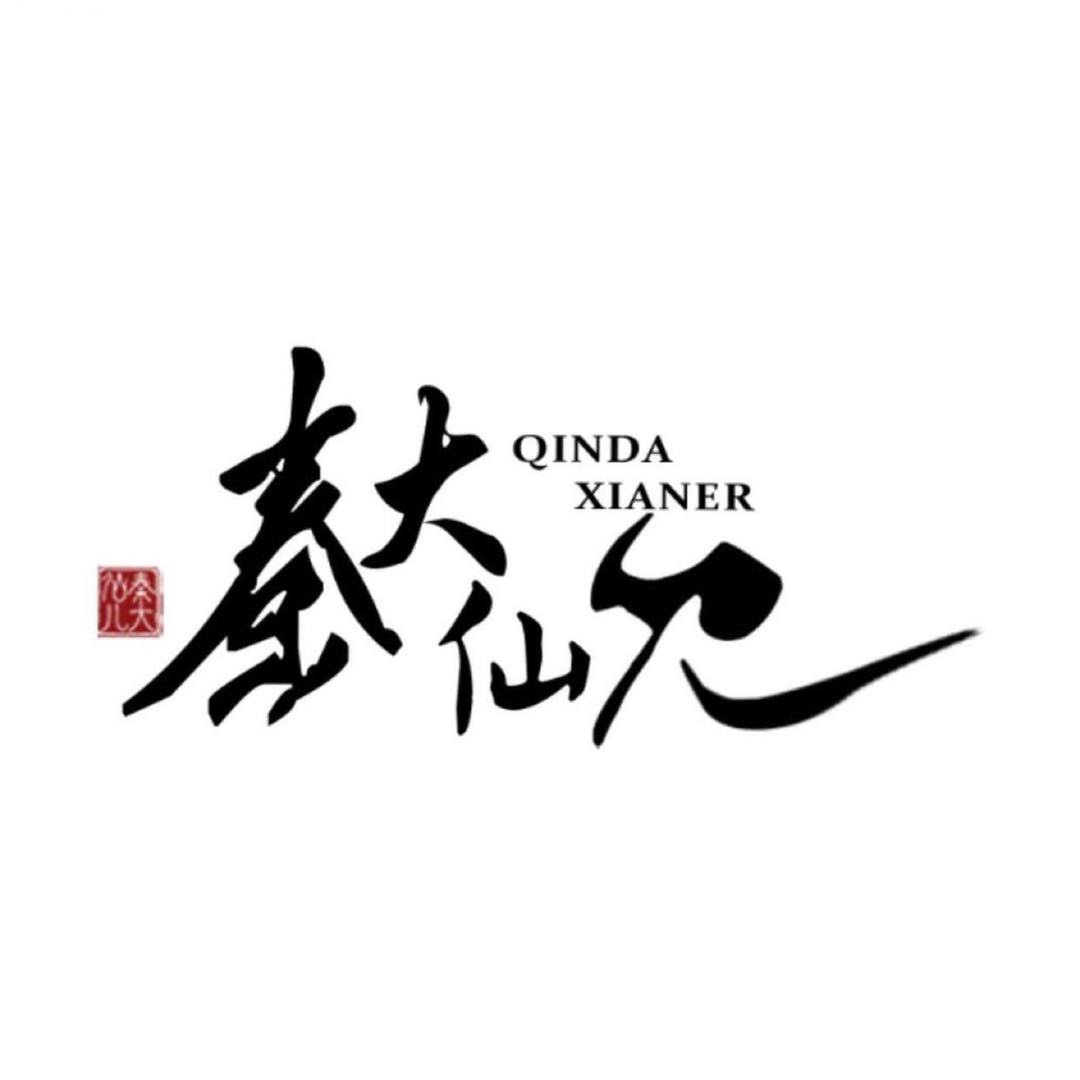秦大仙儿JL