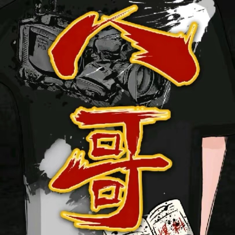 八哥3
