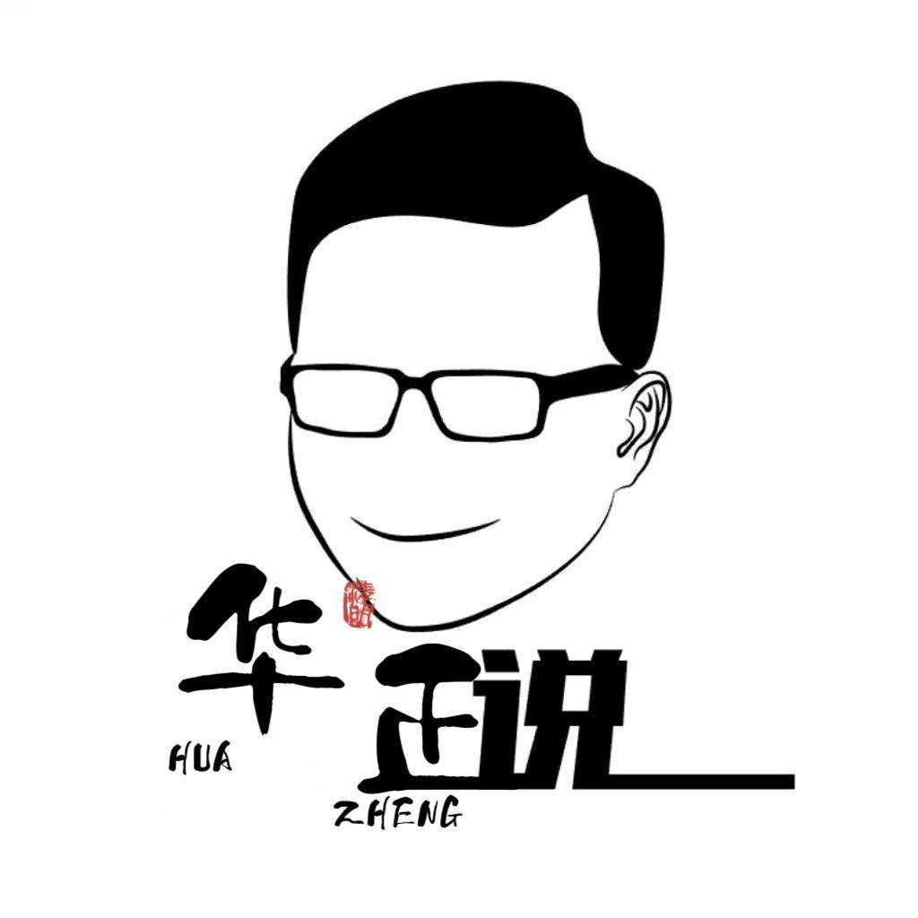 华正说说说