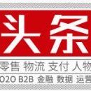 电商头条