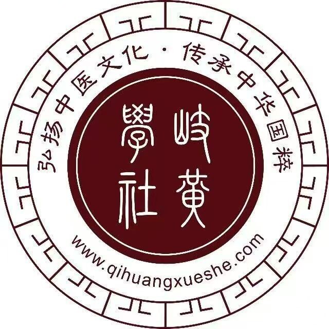 岐黄学社学友会