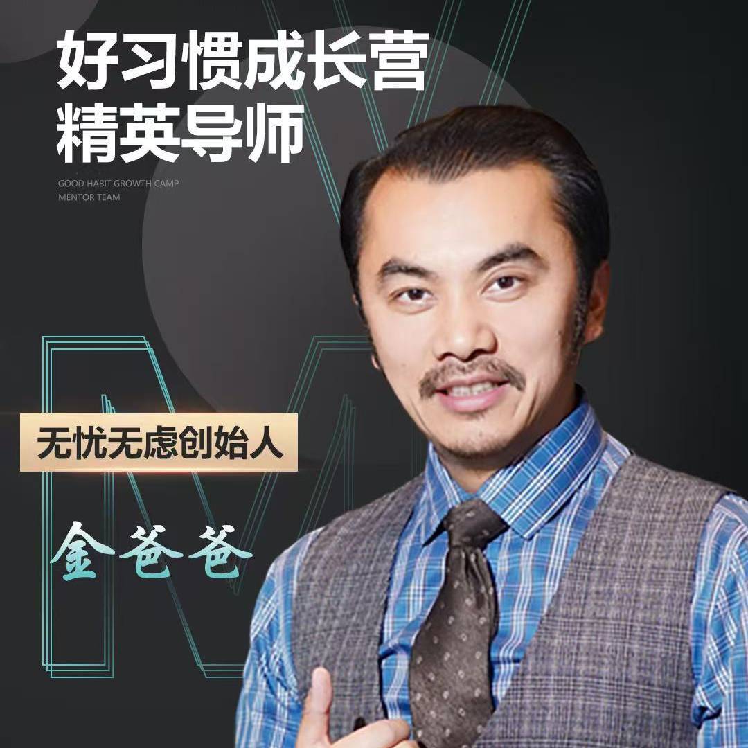 无忧无虑金爸爸