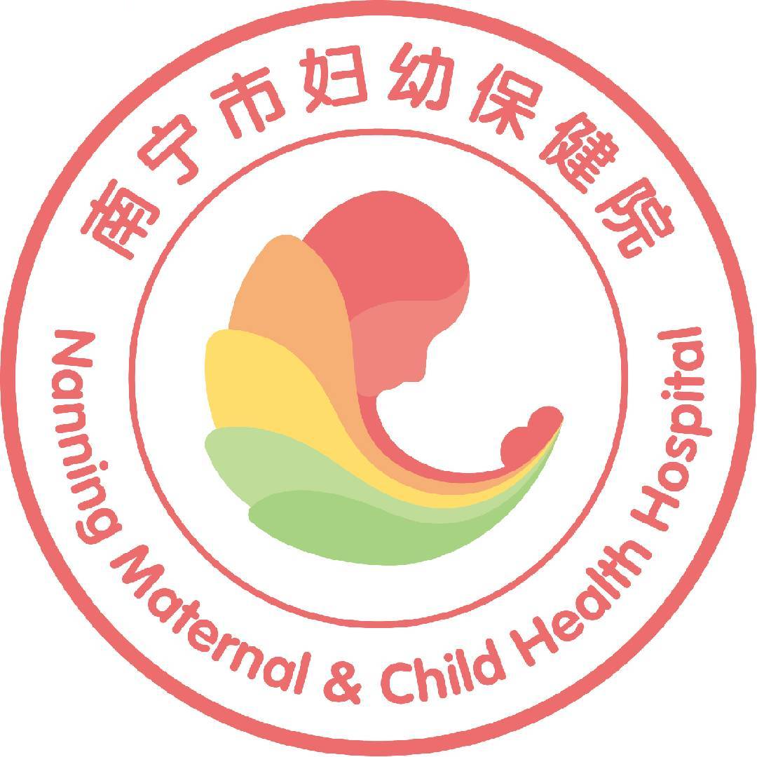 南宁市妇幼保健院