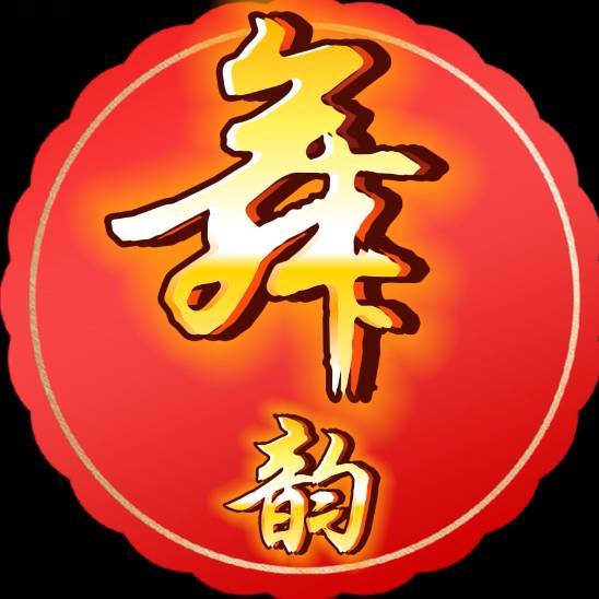 舞韵之家吖