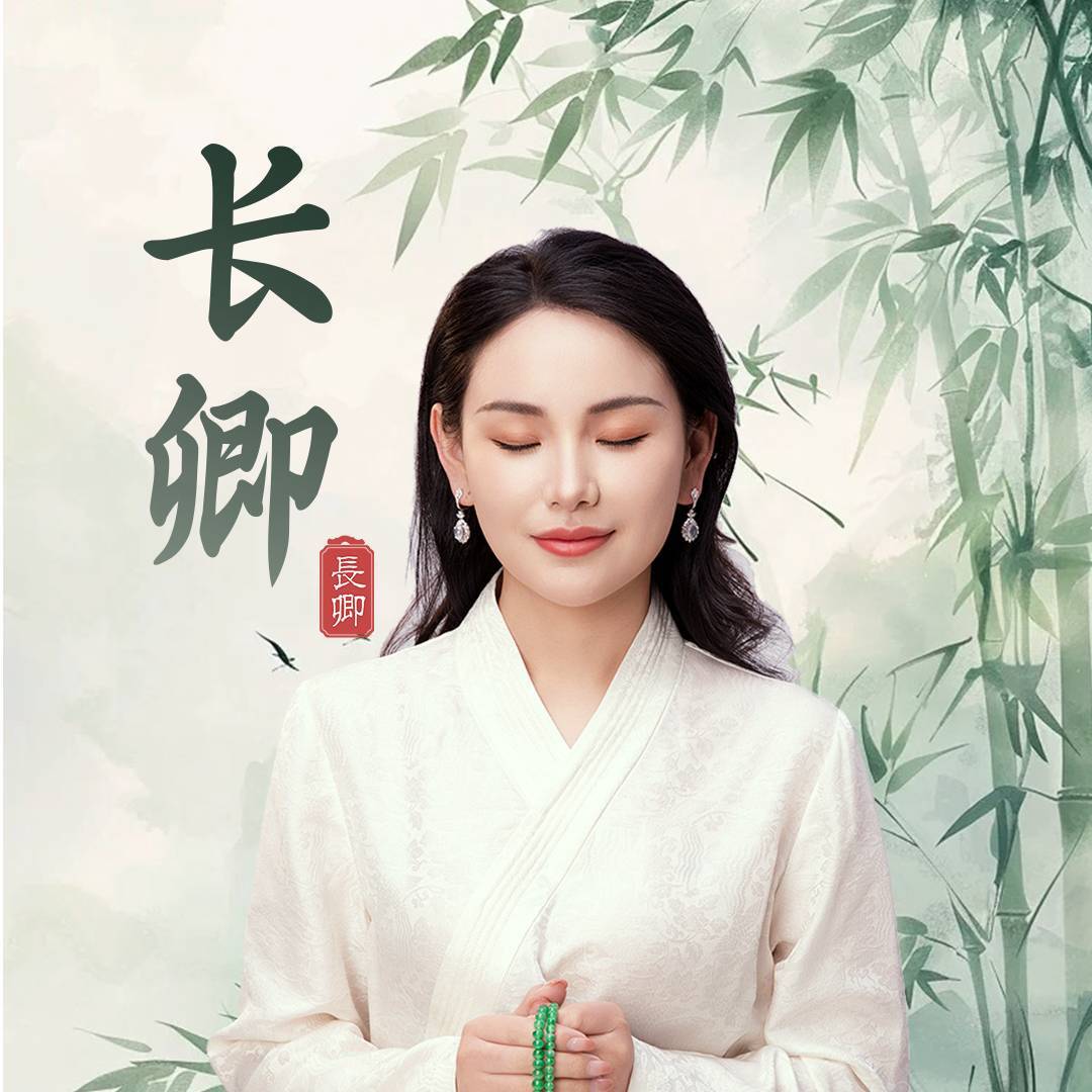 长卿破局智慧
