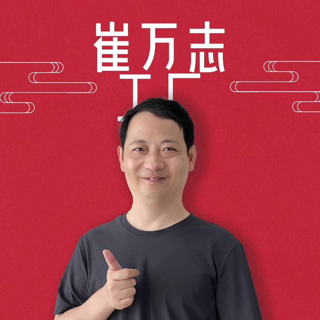 崔万志女装工厂