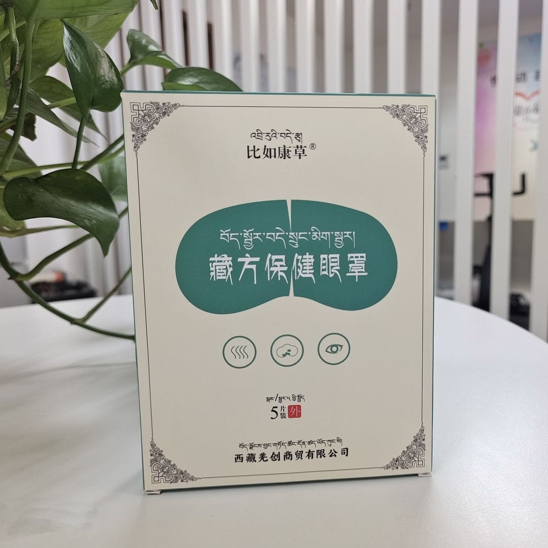 藏方保健眼罩