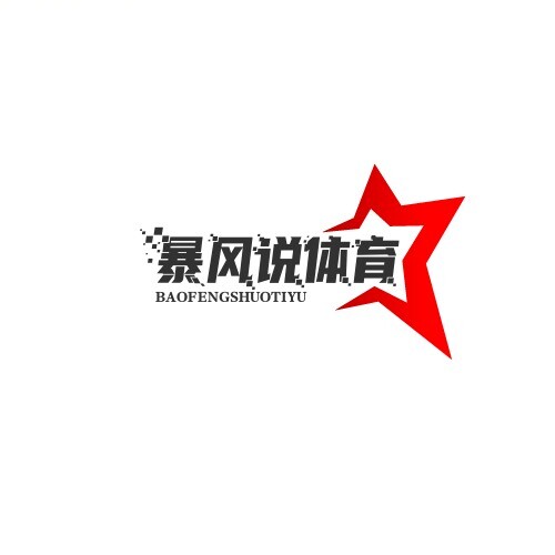 暴风说体育