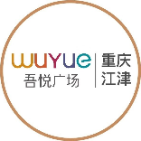 重庆江津吾悦广场官方服务号