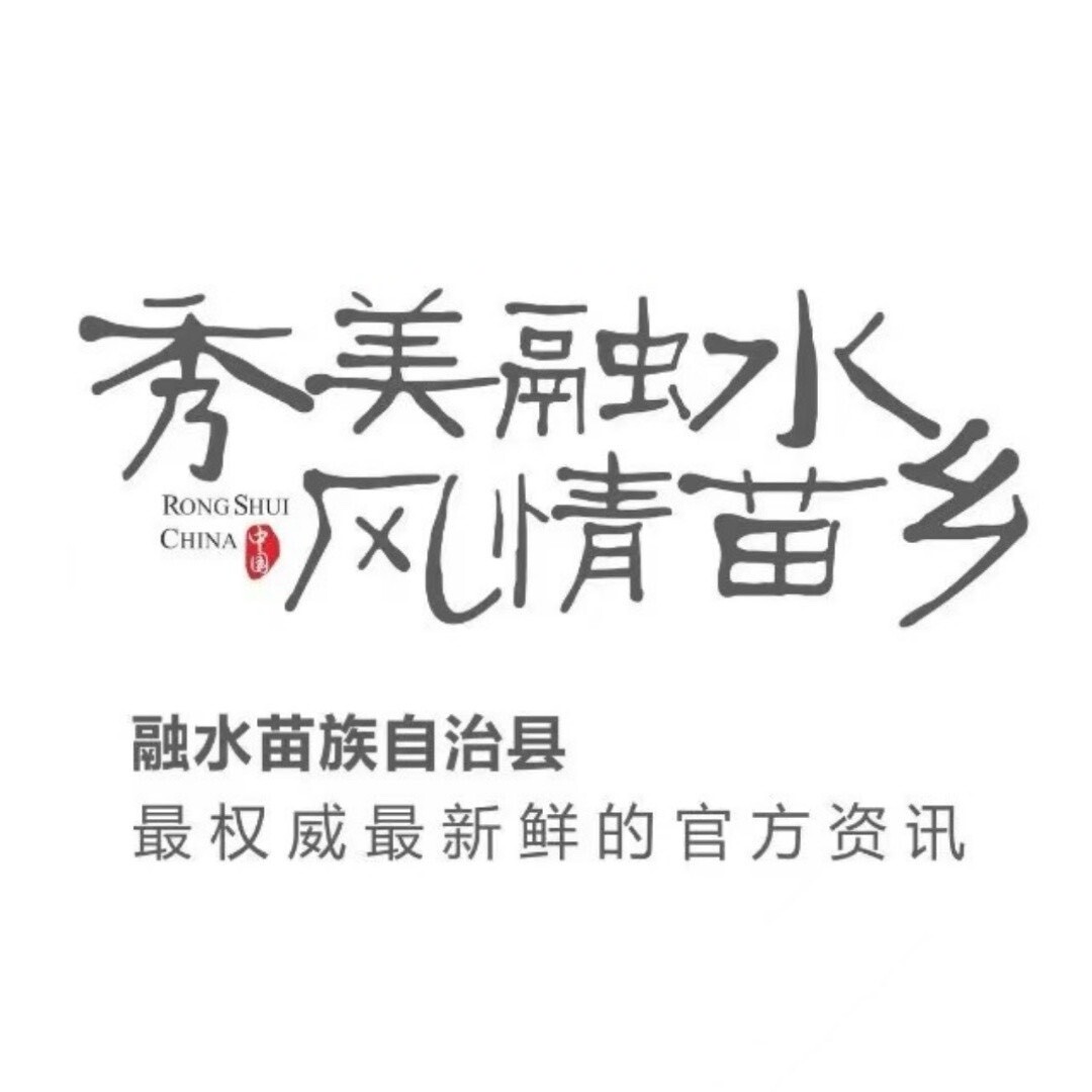 秀美融水风情苗乡