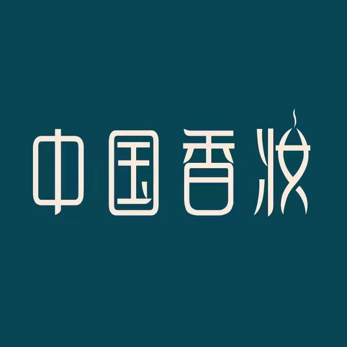 中国香妆