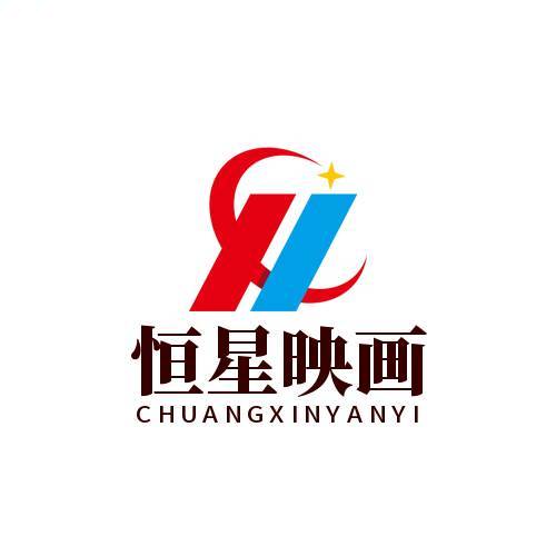 恒星影视传媒.我们的故事