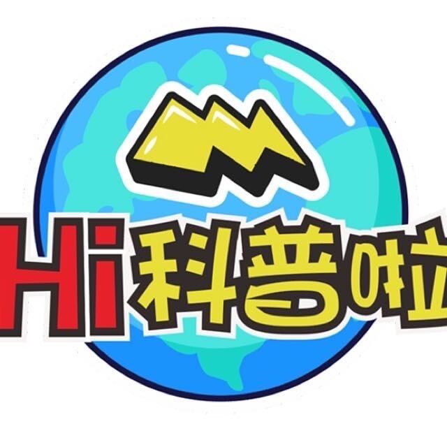 Hi科普啦闪电哥