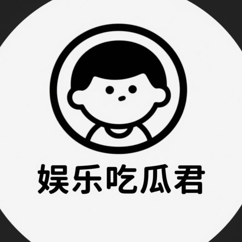 娱乐吃瓜君来了