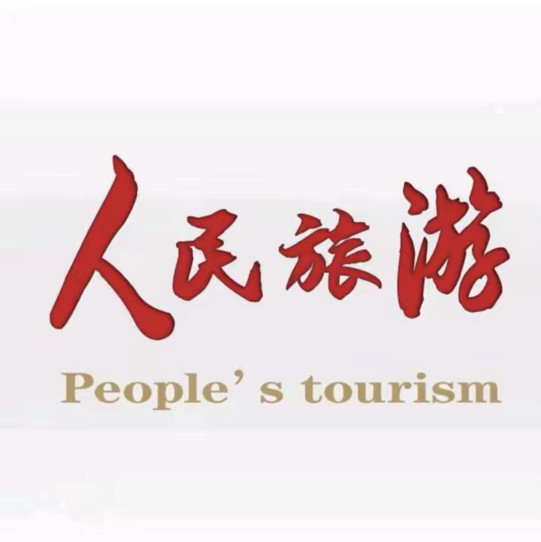 大家一起去旅行了