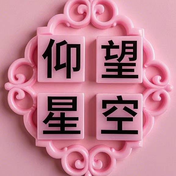 仰望星空手机摄影