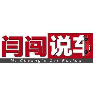 闫闯说车