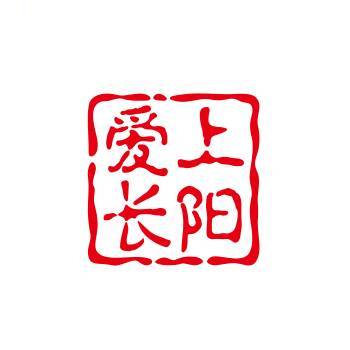爱上长阳