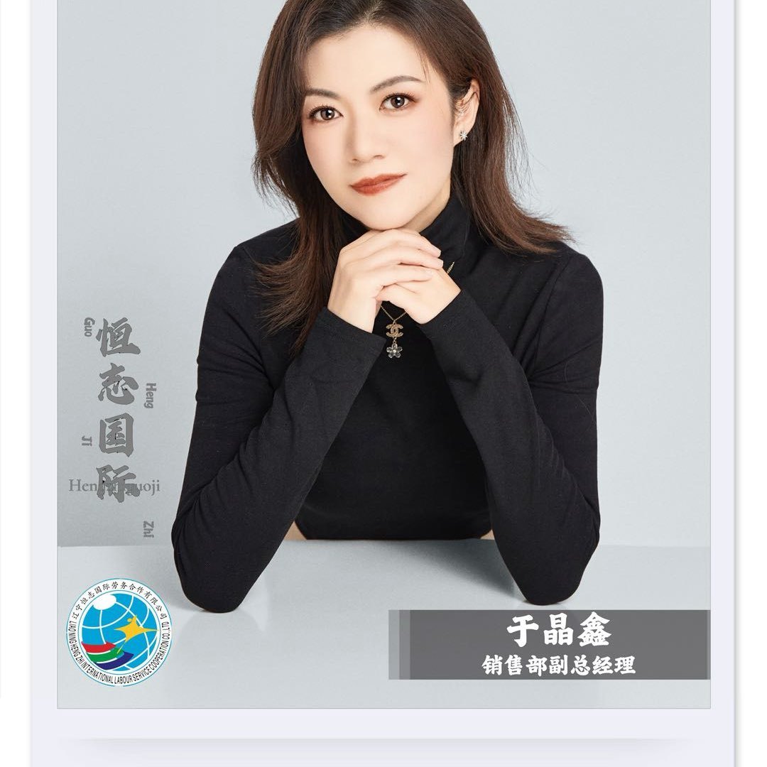 恒志小鱼儿谈出国
