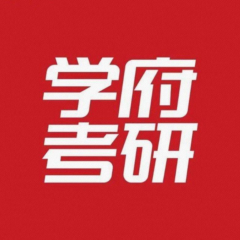 学府考研寄宿集训基地