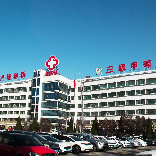 白银市中心医院
