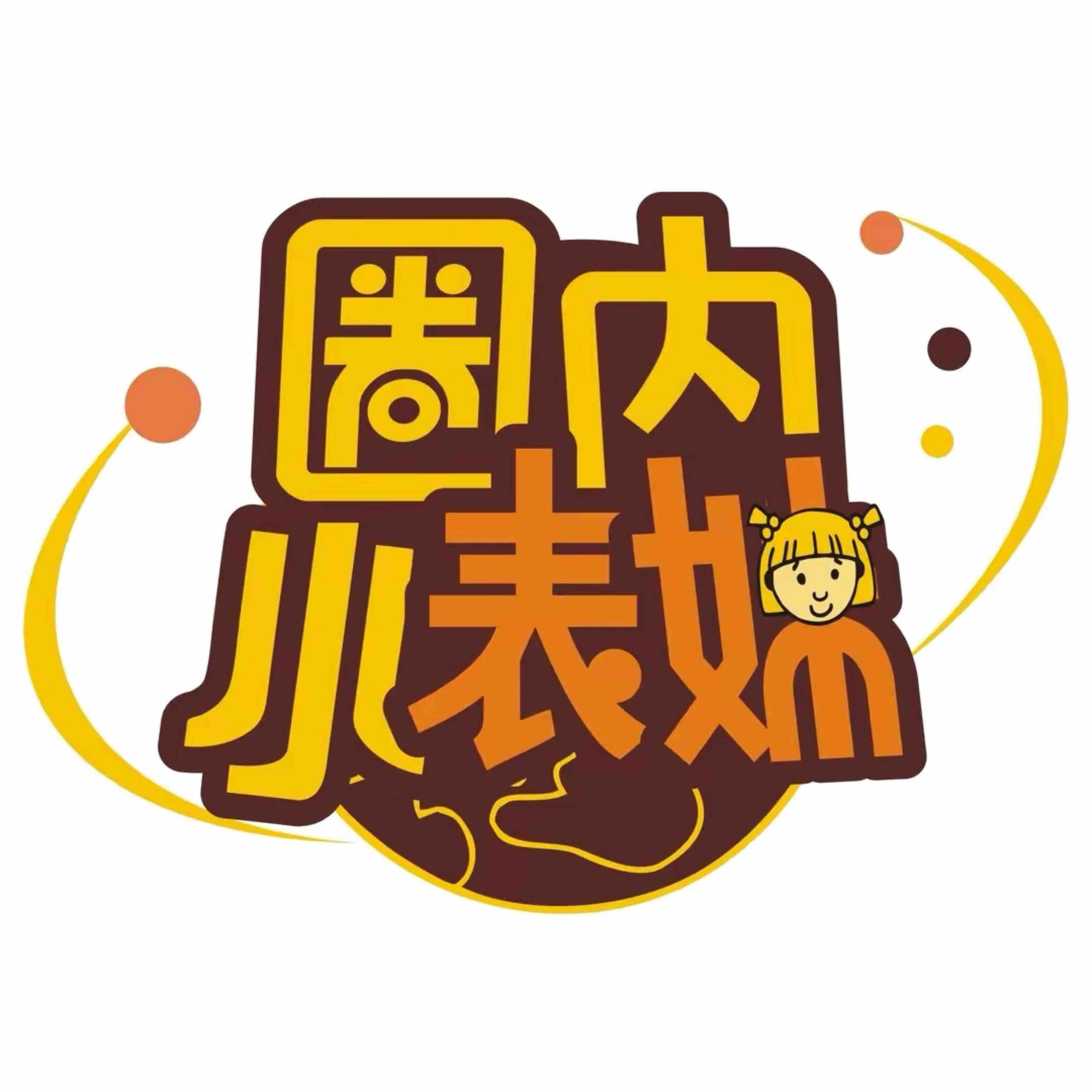 圈内小表妹2